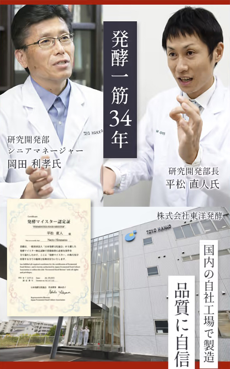 発酵マイスター