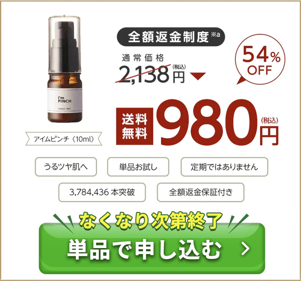 お得な公式キャンペーン