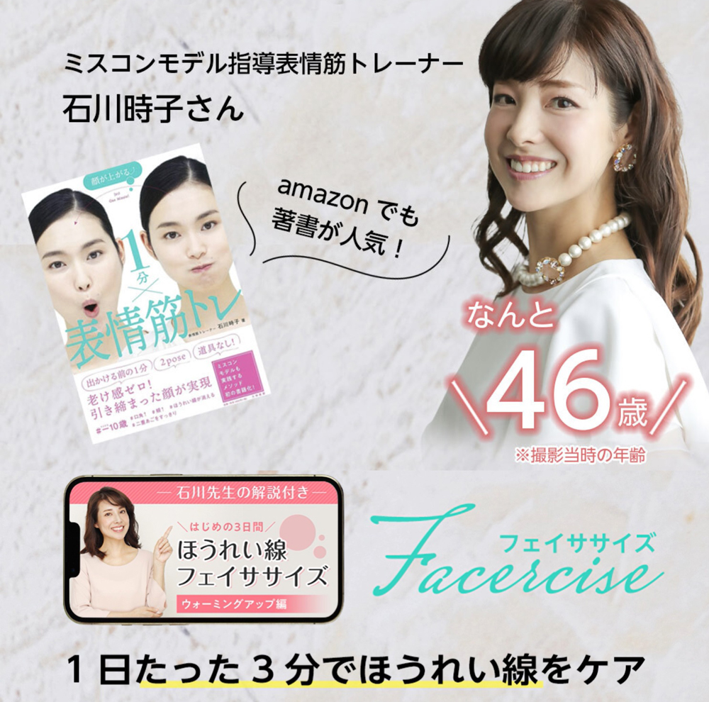 表情筋トレーナー