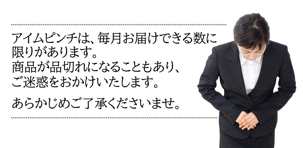 品切れになることもあり、ご迷惑をおかけいたします。